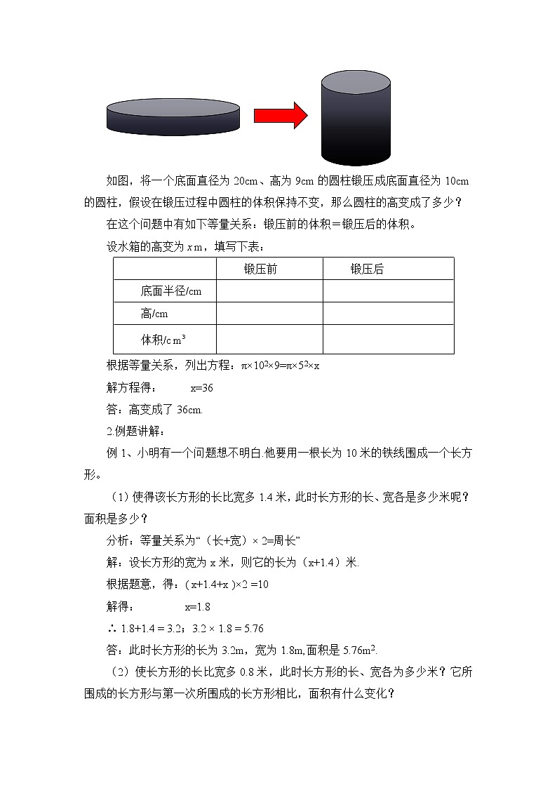 鲁教版五四制数学六上《一元一次方程的应用（2）》课件+教案02