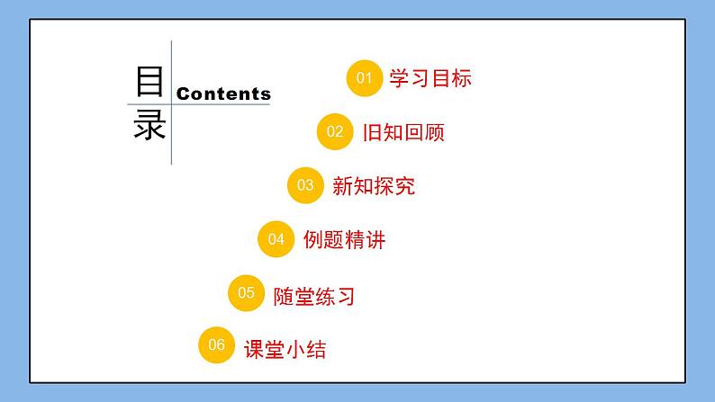 鲁教版五四制数学六上《一元一次方程的应用（3）》课件第2页