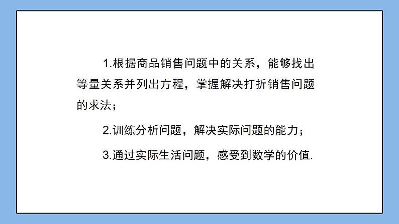 鲁教版五四制数学六上《一元一次方程的应用（3）》课件第3页