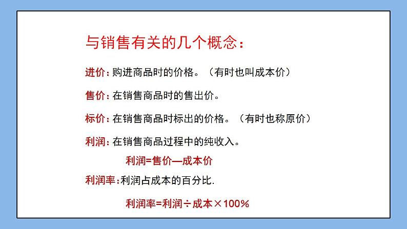 鲁教版五四制数学六上《一元一次方程的应用（3）》课件+教案05