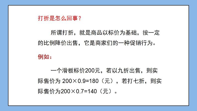 鲁教版五四制数学六上《一元一次方程的应用（3）》课件第6页