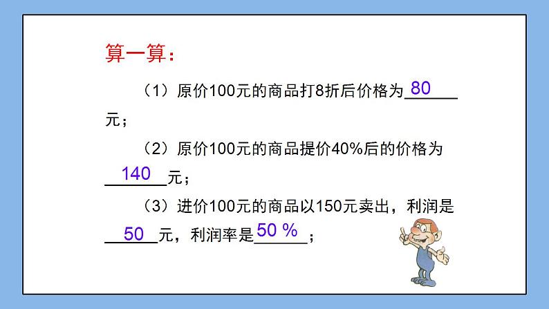 鲁教版五四制数学六上《一元一次方程的应用（3）》课件第7页