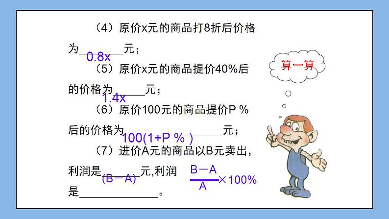 鲁教版五四制数学六上《一元一次方程的应用（3）》课件第8页