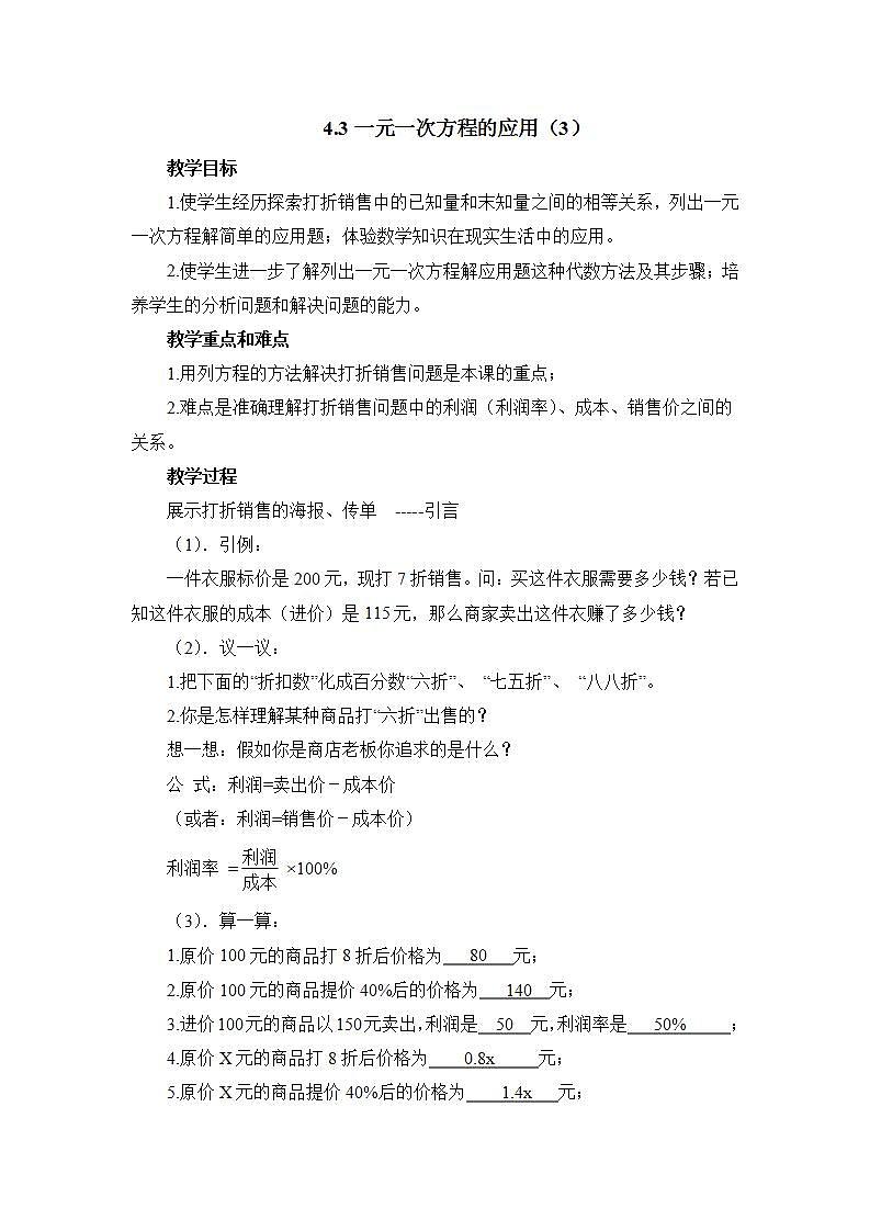 鲁教版五四制数学六上《一元一次方程的应用（3）》教案第1页