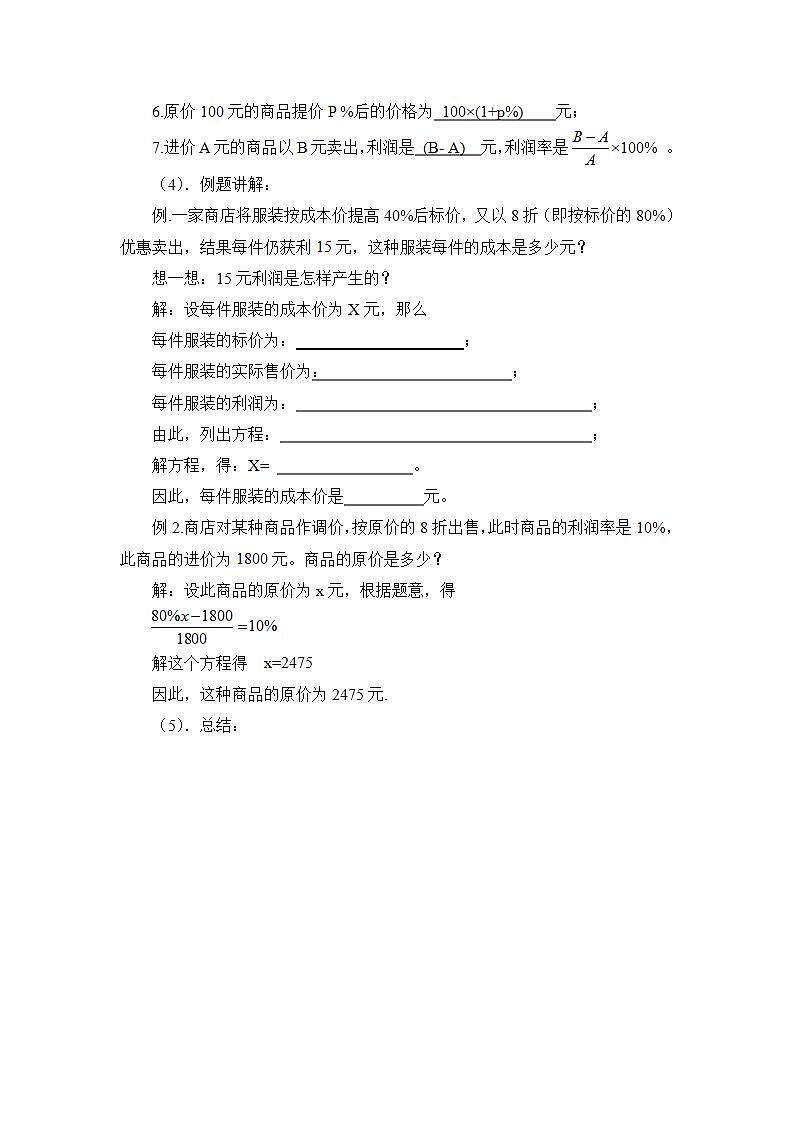 鲁教版五四制数学六上《一元一次方程的应用（3）》教案第2页
