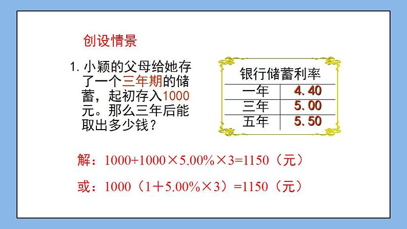 鲁教版五四制数学六上《一元一次方程的应用（6）》课件第5页