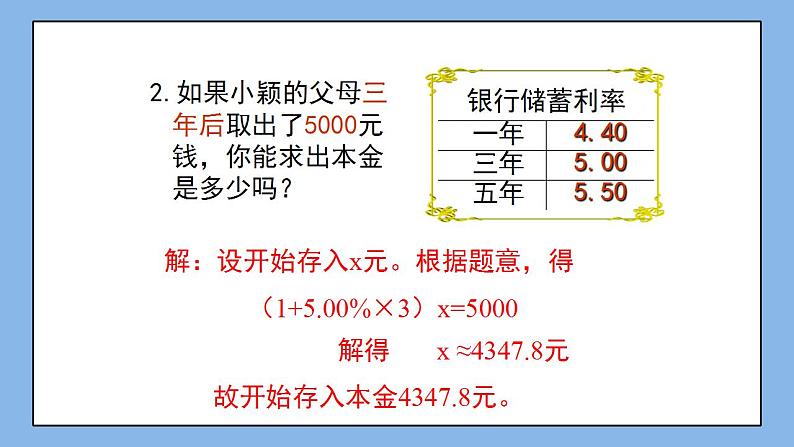 鲁教版五四制数学六上《一元一次方程的应用（6）》课件第6页