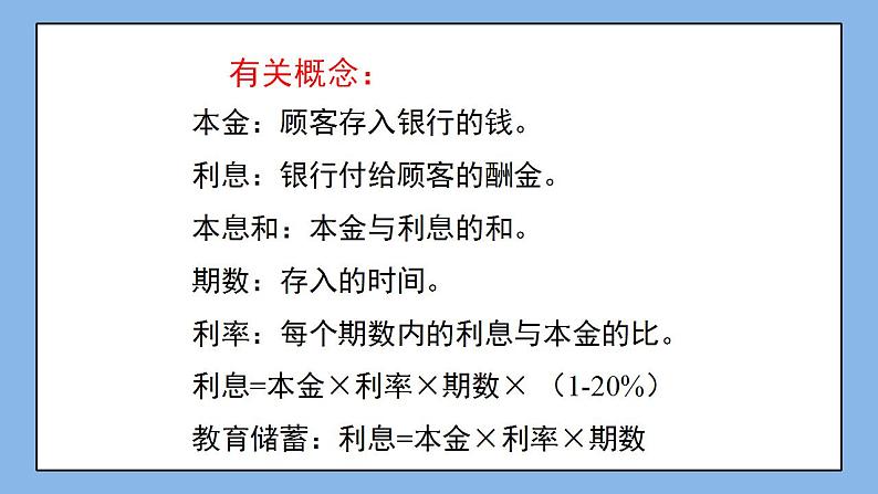 鲁教版五四制数学六上《一元一次方程的应用（6）》课件第7页