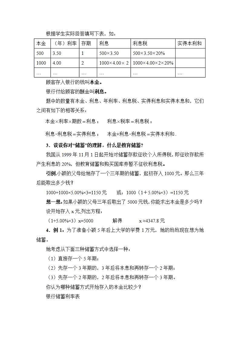 鲁教版五四制数学六上《一元一次方程的应用（6）》教案第2页