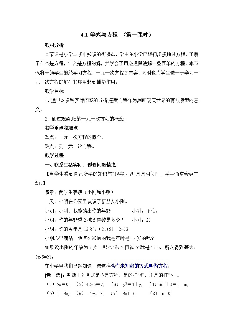 鲁教版五四制数学六上《等式与方程（1）》课件+教案01
