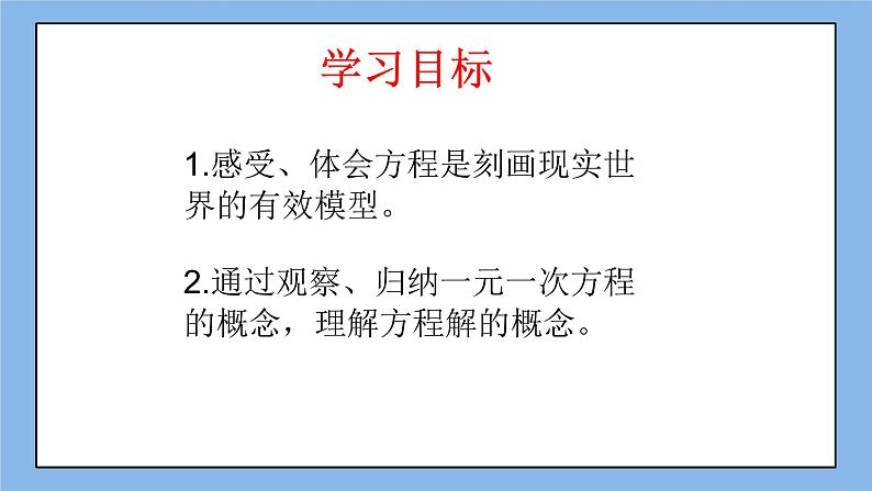 鲁教版五四制数学六上《等式与方程（1）》课件+教案02
