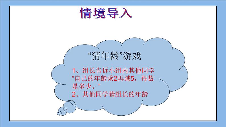 鲁教版五四制数学六上《等式与方程（1）》课件+教案03