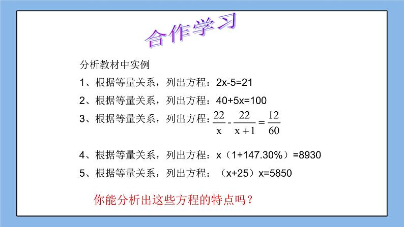 鲁教版五四制数学六上《等式与方程（1）》课件+教案05