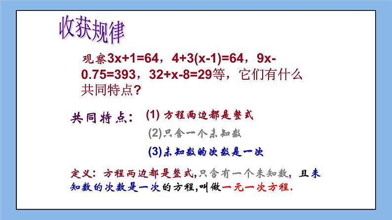 鲁教版五四制数学六上《等式与方程（1）》课件+教案06