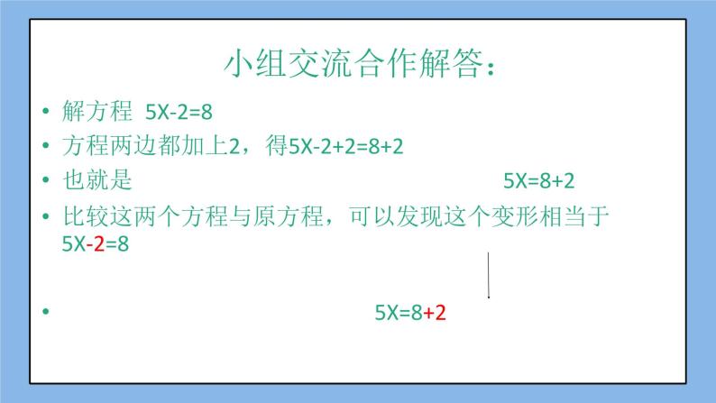 鲁教版五四制数学六上《解一元一次方程（1）》课件+教案04