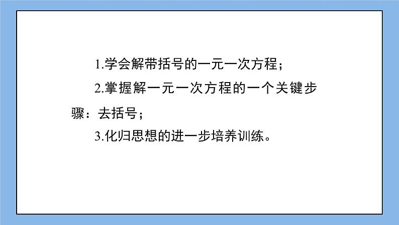 鲁教版五四制数学六上《解一元一次方程（2）》课件第3页