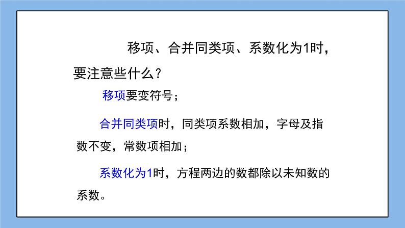 鲁教版五四制数学六上《解一元一次方程（2）》课件第4页