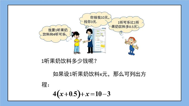 鲁教版五四制数学六上《解一元一次方程（2）》课件第5页