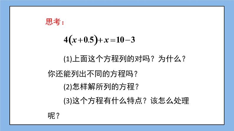 鲁教版五四制数学六上《解一元一次方程（2）》课件第6页