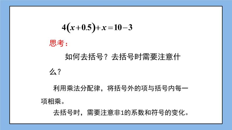 鲁教版五四制数学六上《解一元一次方程（2）》课件+教案07