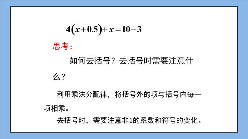 鲁教版五四制数学六上《解一元一次方程（2）》课件第7页