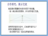 鲁教版五四制数学七上《利用三角形全等测距离》课件+教案