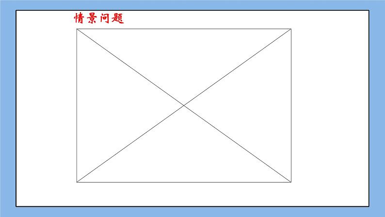 鲁教版五四制数学七上《图形的全等》课件+教案02