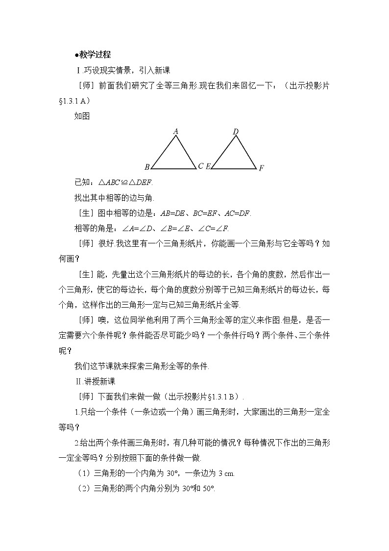 鲁教版五四制数学七上《探索三角形全等的条件（1）》教案第2页