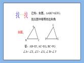 鲁教版五四制数学七上《探索三角形全等的条件（1）》课件+教案
