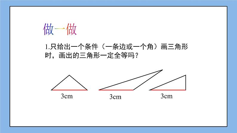 鲁教版五四制数学七上《探索三角形全等的条件（1）》课件+教案05