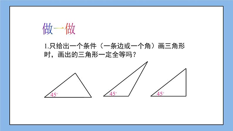 鲁教版五四制数学七上《探索三角形全等的条件（1）》课件+教案06