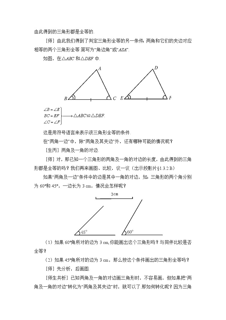 鲁教版五四制数学七上《探索三角形全等的条件（2）》课件+教案03
