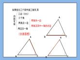 鲁教版五四制数学七上《探索三角形全等的条件（2）》课件+教案