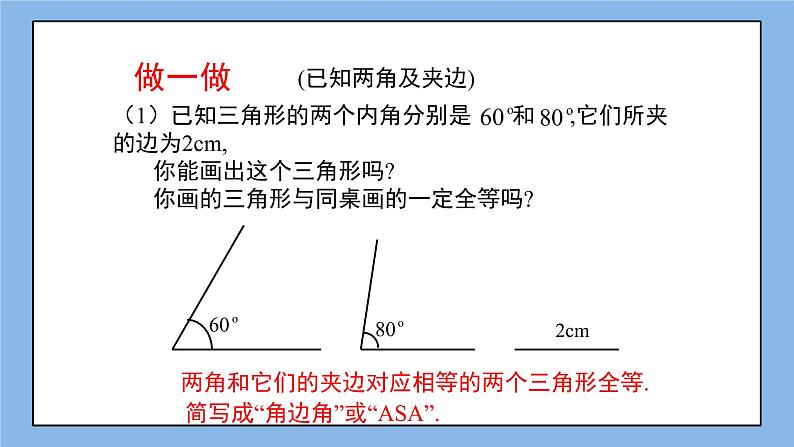 鲁教版五四制数学七上《探索三角形全等的条件（2）》课件+教案04