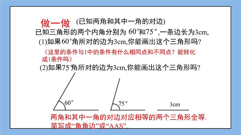 鲁教版五四制数学七上《探索三角形全等的条件（2）》课件+教案05