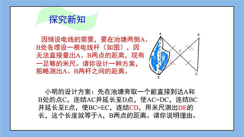 鲁教版五四制数学七上《探索三角形全等的条件（3）》课件+教案02