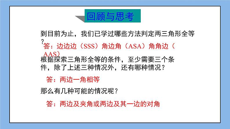 鲁教版五四制数学七上《探索三角形全等的条件（3）》课件+教案03