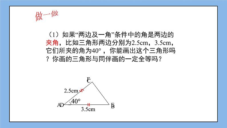 鲁教版五四制数学七上《探索三角形全等的条件（3）》课件+教案04