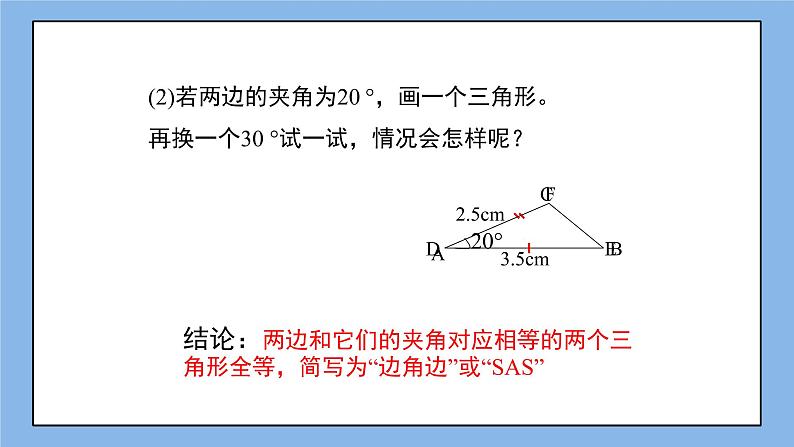 鲁教版五四制数学七上《探索三角形全等的条件（3）》课件+教案05