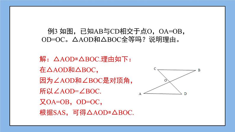 鲁教版五四制数学七上《探索三角形全等的条件（3）》课件+教案06