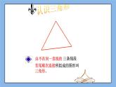 鲁教版五四制数学七上《认识三角形（1）》课件+教案