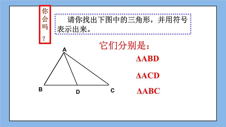 鲁教版五四制数学七上《认识三角形（1）》课件+教案07