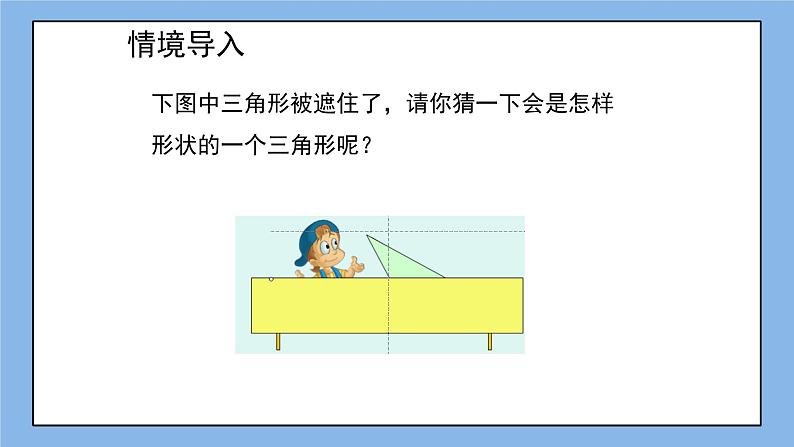 鲁教版五四制数学七上《认识三角形（2）》课件+教案02