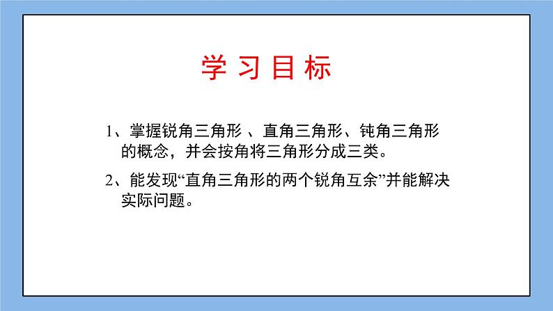 鲁教版五四制数学七上《认识三角形（2）》课件+教案03