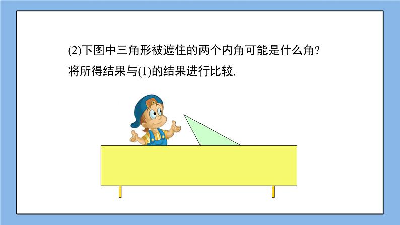 鲁教版五四制数学七上《认识三角形（2）》课件+教案05