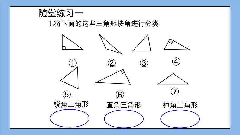 鲁教版五四制数学七上《认识三角形（2）》课件+教案07