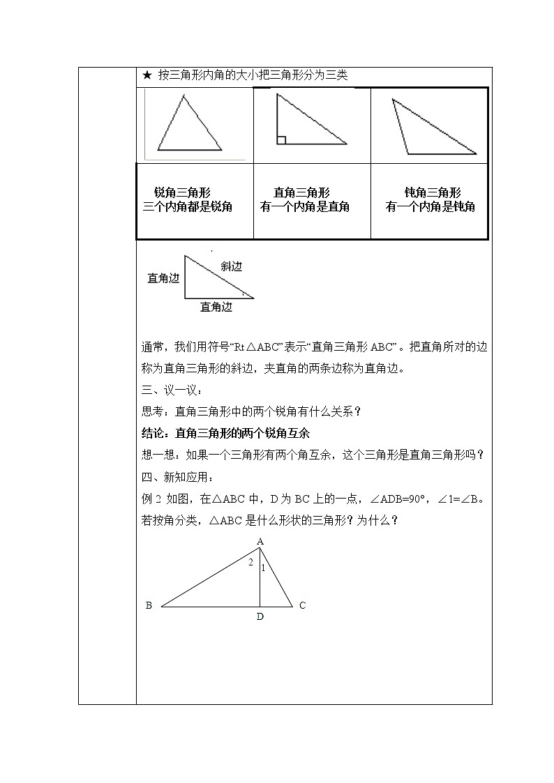 鲁教版五四制数学七上《认识三角形（2）》课件+教案02