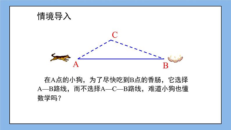 鲁教版五四制数学七上《认识三角形（3）》课件+教案02