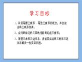 鲁教版五四制数学七上《认识三角形（3）》课件+教案