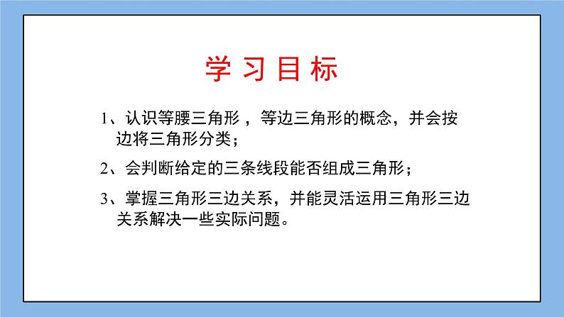 鲁教版五四制数学七上《认识三角形（3）》课件+教案03